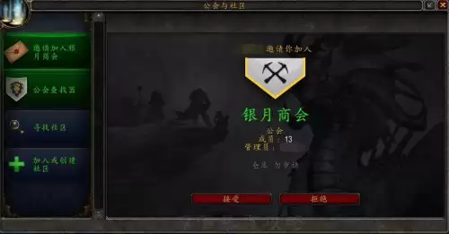 wow公会仓库权限如何设置　魔兽世界公会怎么建-第4张