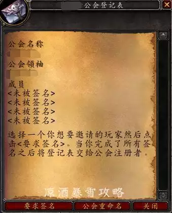 wow公会仓库权限如何设置　魔兽世界公会怎么建-第7张