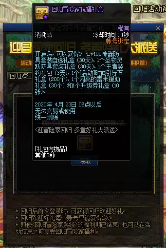 dnf超速入场礼盒　DNF装备提升礼盒-第2张