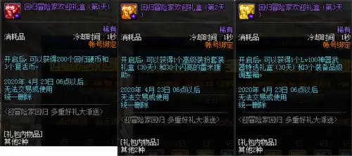 dnf超速入场礼盒　DNF装备提升礼盒-第7张