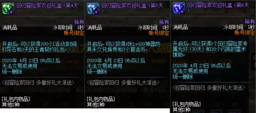 dnf超速入场礼盒　DNF装备提升礼盒-第8张