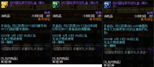 dnf超速入场礼盒　DNF装备提升礼盒-第10张