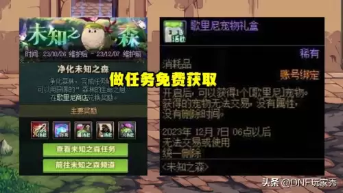 dnf免费宠物怎么获得　DNF端游哪里可以搞免费宠物-第2张