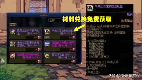 dnf免费宠物怎么获得　DNF端游哪里可以搞免费宠物-第3张