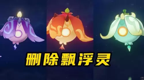 原神反馈怎么删除　原神反馈在哪里-第2张