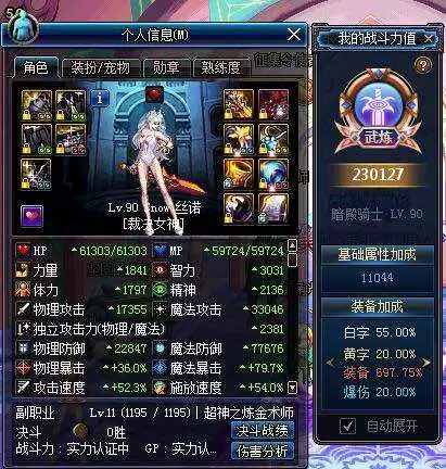 为什么我dnf战力那么低　dnf同样的装备战斗力那么低-第28张
