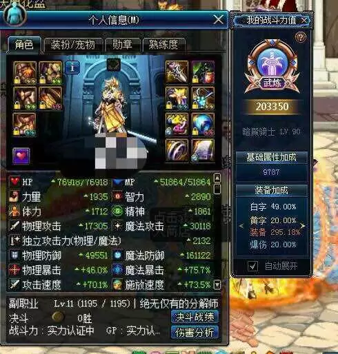 为什么我dnf战力那么低　dnf同样的装备战斗力那么低-第27张
