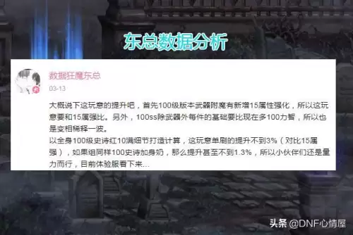dnf100级剑魂物理攻击力　dnf剑魂属性选择-第2张