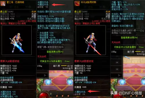 dnf100级剑魂物理攻击力　dnf剑魂属性选择-第4张