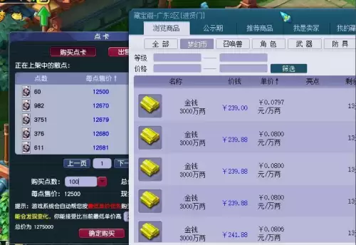 卖点卡划算还是直接买梦幻币　梦幻怎么充值点卡最划算-第6张