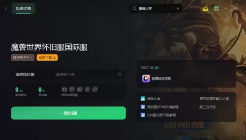 魔兽世界如何安装怀旧服　魔兽世界怀旧服下载安装教程-第2张