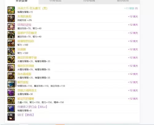 dnf男散打110装备推荐　dnf男散打护石选择-第17张