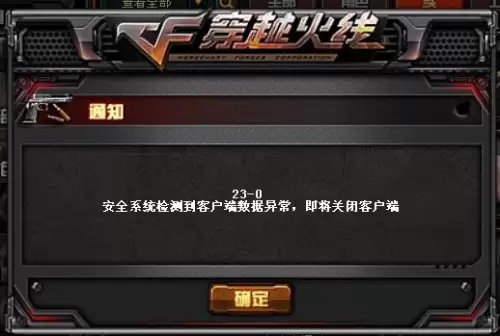 cf客户端错误代码大全　cf客户端错误提示解决-第4张