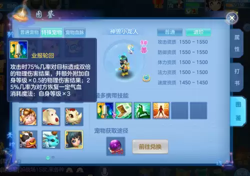 神武4神兽转换造型　神兽转换造型指定角色步骤-第3张