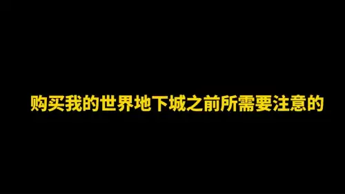 我的世界地下城国际服下载　我的世界地下城国际版下载-第2张