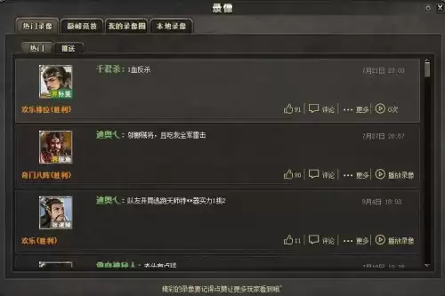 三国杀怎么取消录像　三国杀录像-第3张