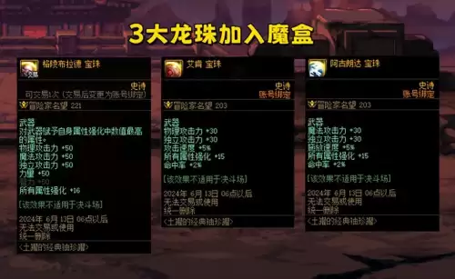 dnf三大龙珠　dnf大龙珠和小龙珠差距-第1张