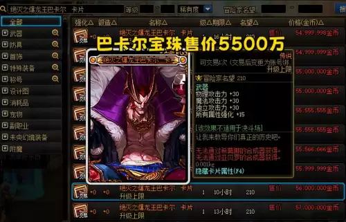 dnf三大龙珠　dnf大龙珠和小龙珠差距-第3张