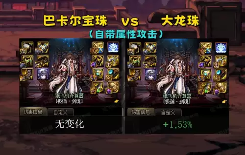 dnf三大龙珠　dnf大龙珠和小龙珠差距-第4张