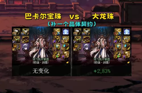 dnf三大龙珠　dnf大龙珠和小龙珠差距-第5张