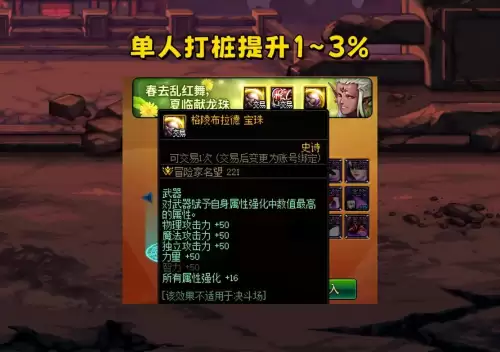 dnf三大龙珠　dnf大龙珠和小龙珠差距-第6张