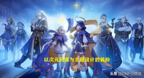 dnf2019年金秋装扮　DNF金秋特别装扮-第1张