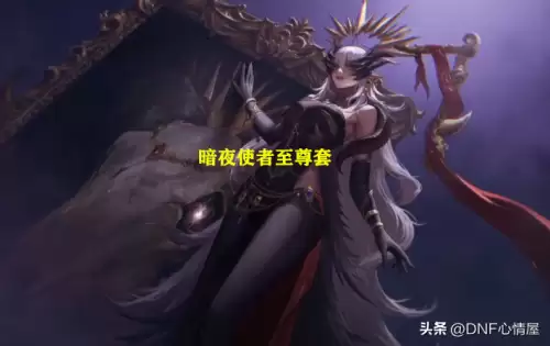 dnf2019年金秋装扮　DNF金秋特别装扮-第3张