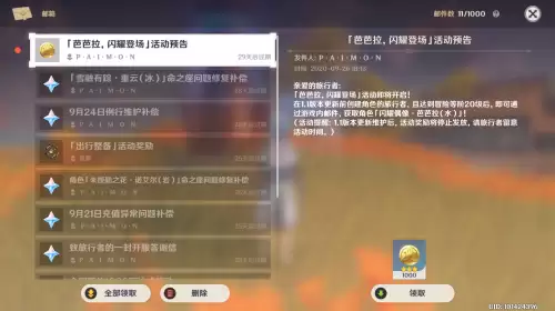 原神新手二十抽什么时候送　原神新人送20抽在哪里-第2张
