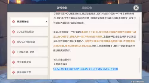 原神新手二十抽什么时候送　原神新人送20抽在哪里-第6张