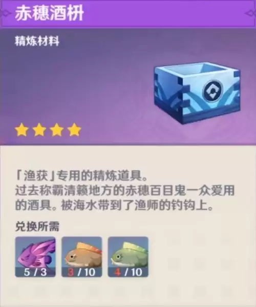 原神鱼叉地狱在哪　原神鱼叉鱼的位置-第9张