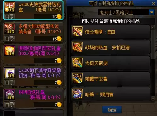 dnf100级可交易神器装备　dnf可交易的100级传说怎么获得-第8张