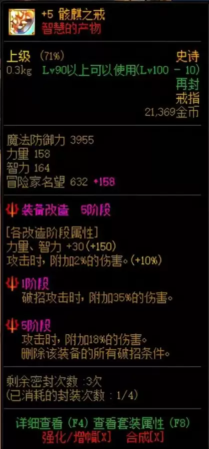 dnf100级可交易神器装备　dnf可交易的100级传说怎么获得-第9张