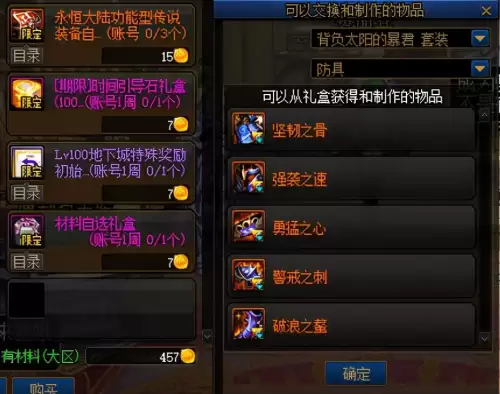 dnf100级可交易神器装备　dnf可交易的100级传说怎么获得-第13张