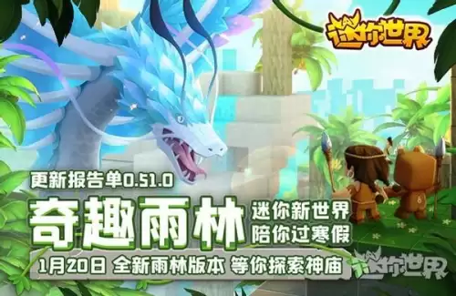 迷你世界雨林之芯乔木在哪　迷你世界怎么获得雨林之芯-第1张