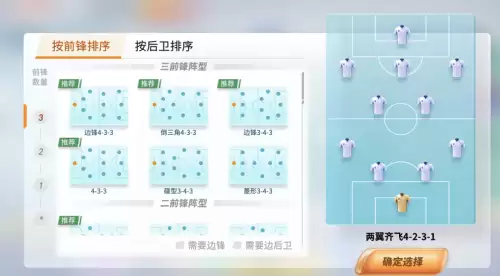 未来足球手游攻略　实况足球手游怎么玩-第7张