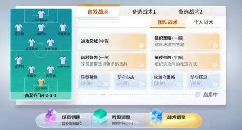 未来足球手游攻略　实况足球手游怎么玩-第8张