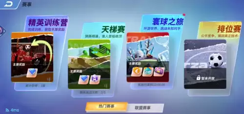 未来足球手游攻略　实况足球手游怎么玩-第9张
