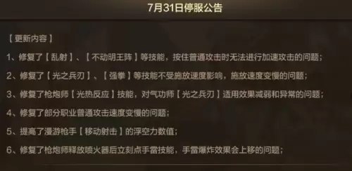 dnf韩服手游今天维护6月20　DNF手游7.31停服更新-第2张