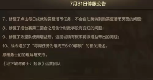 dnf韩服手游今天维护6月20　DNF手游7.31停服更新-第3张
