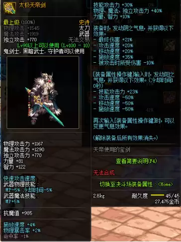 dnf狂战太极天帝剑　DNF太极天帝剑-第6张