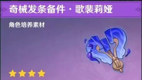 原神角色培养素材在哪里合成　一则素材-第8张
