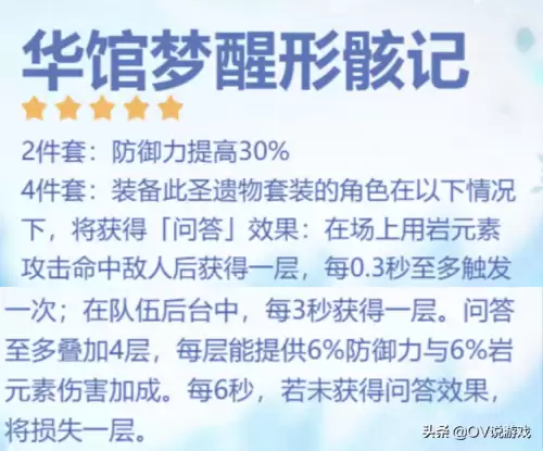 原神岩伤套怎么弄　原神千岩套怎么获得-第3张