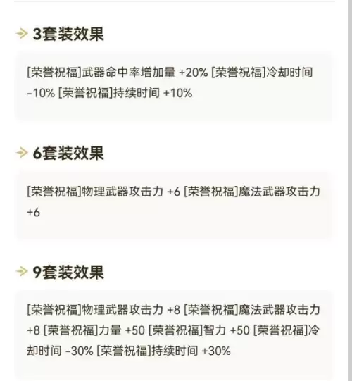 dnf手游异界装备属性　男大枪异界套选哪一套-第3张