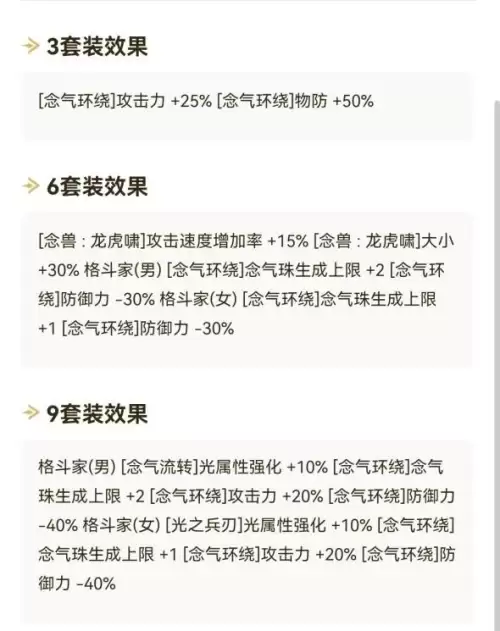 dnf手游异界装备属性　男大枪异界套选哪一套-第5张