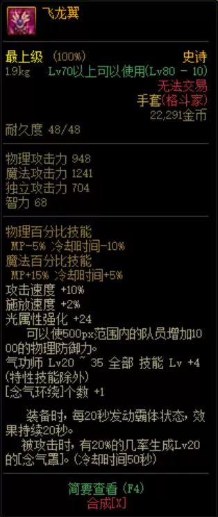 dnf手游异界装备属性　男大枪异界套选哪一套-第6张
