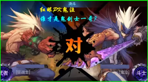 dnf鬼泣和红眼哪个好　dnf100平民选鬼泣还是红眼-第1张