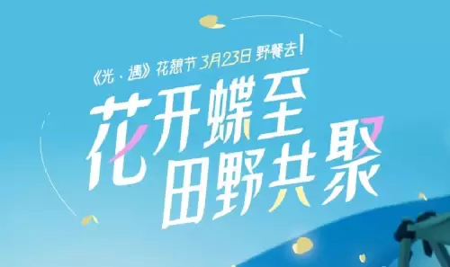 光遇墓土赏花任务在哪　光遇木土的樱花在哪里-第1张