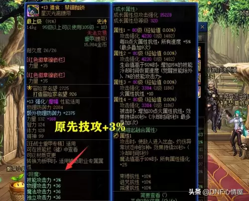 dnf辅助装备技攻宝珠　dnf火属性宝珠-第2张
