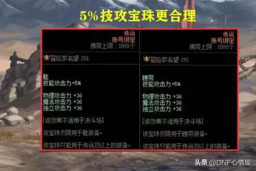 dnf辅助装备技攻宝珠　dnf火属性宝珠-第6张