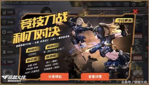 cf手游反馈在哪里　CF手游客服-第1张